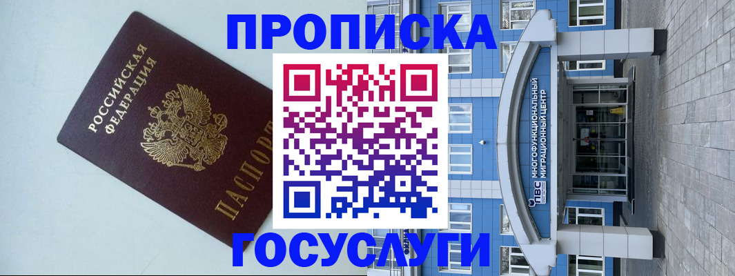 прописка для военкомата в Ялте