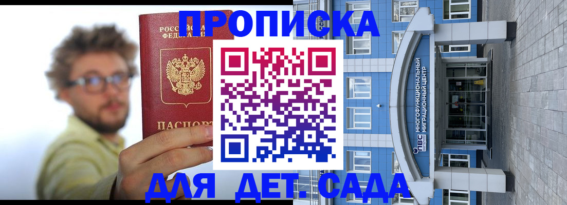 прописка от собственника в Ялте